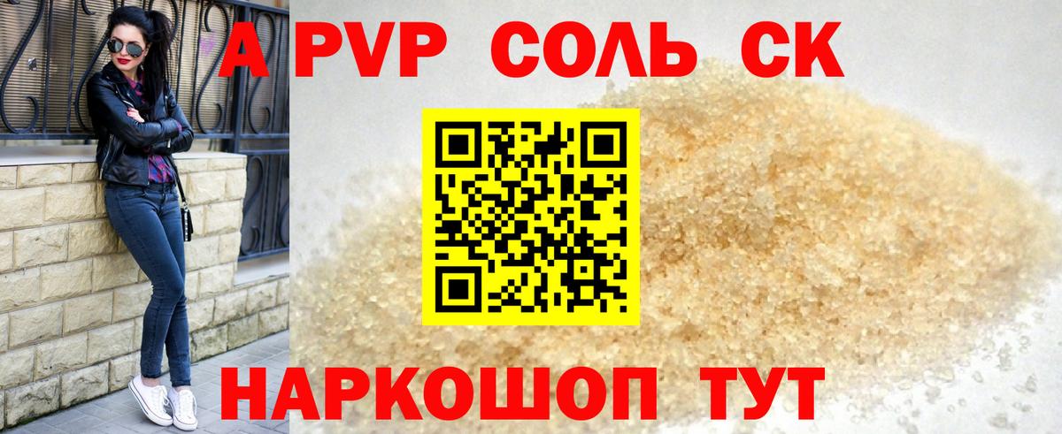 Альфа ПВП крисы CK  хочу   Кузнецк  A-PVP мука  Альфа ПВП Crystall  Вход с VPN 