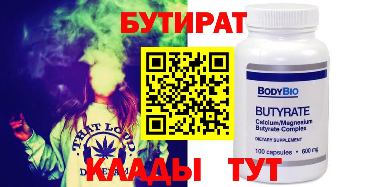 БУТИРАТ 1.4BDO Кузнецк