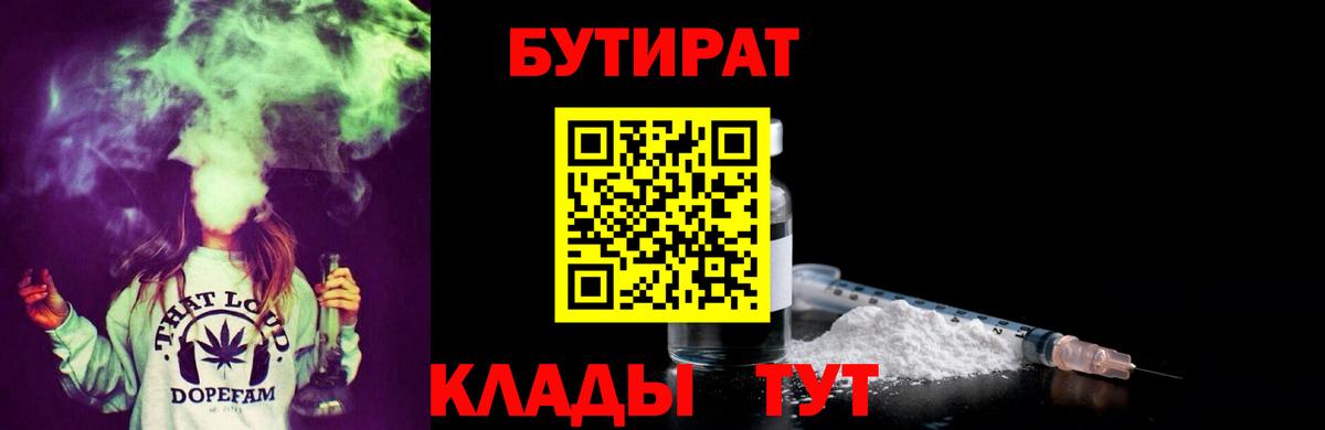 Бутират GHB  БУТИРАТ  Кузнецк  Вход с VPN 