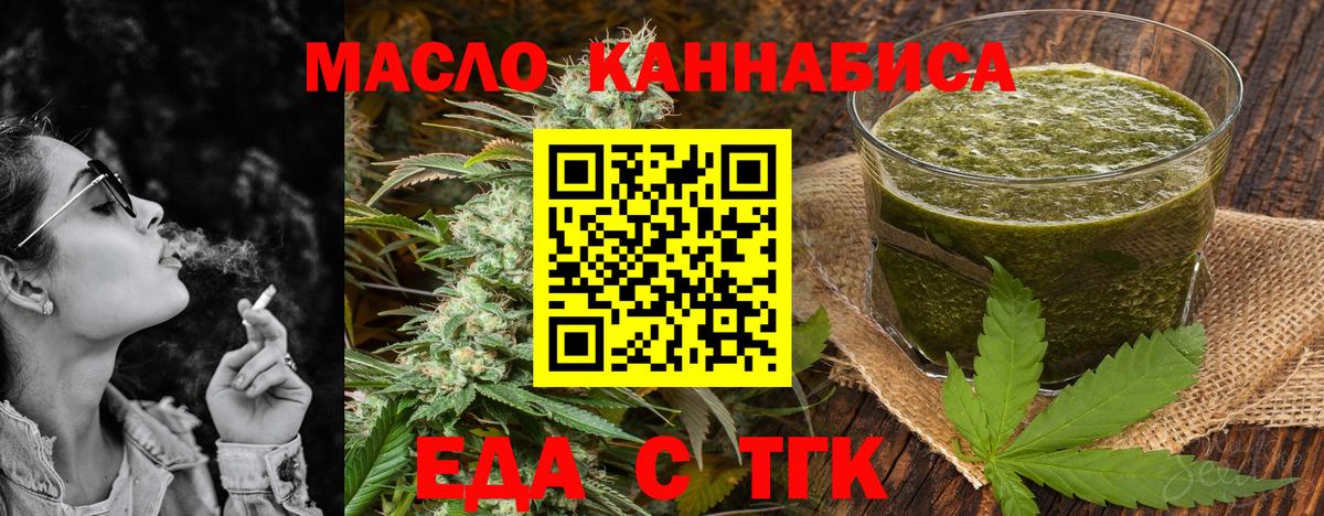 Кузнецк  Еда ТГК конопля  Вход с VPN 