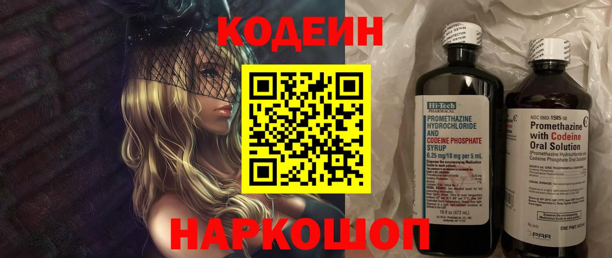 Кузнецк  Кодеиновый сироп Lean Purple Drank  Codein Purple Drank  Вход с VPN 