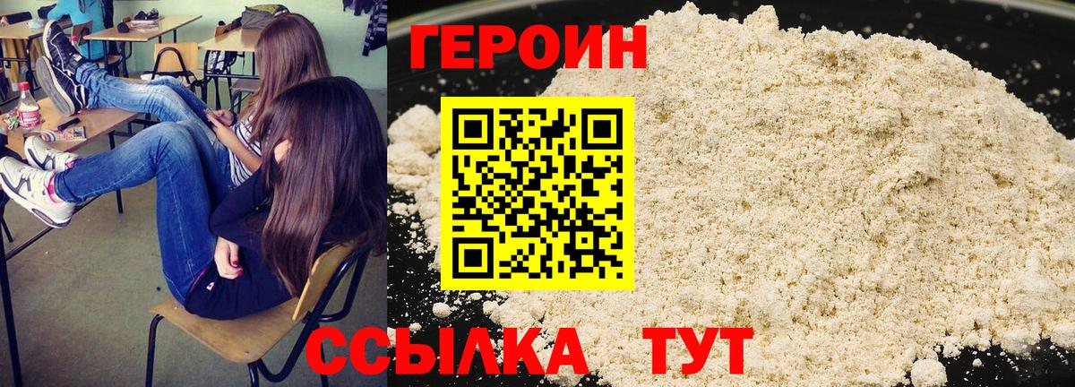 ГЕРОИН белый Кузнецк