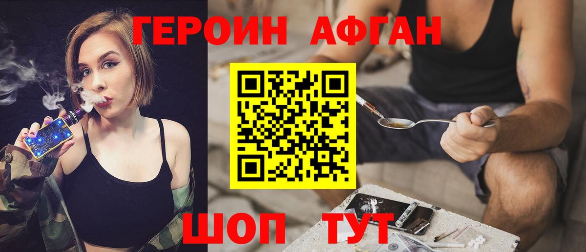 ГЕРОИН  Вход с VPN  Кузнецк  Героин Афган 