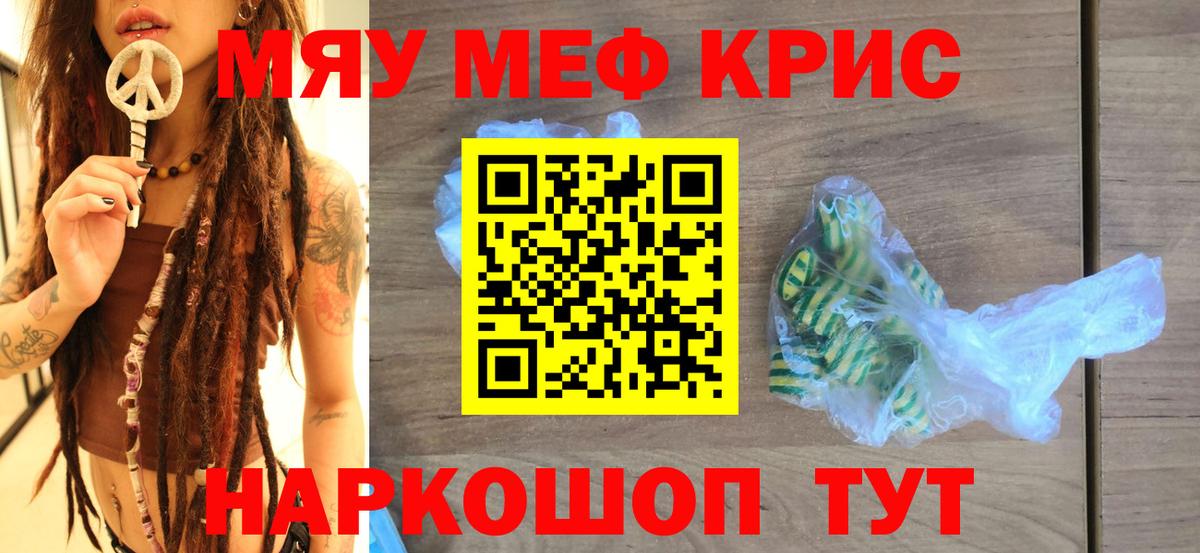 Кузнецк  МЯУ-МЯУ мука  Вход с VPN  Мефедрон кристаллы 