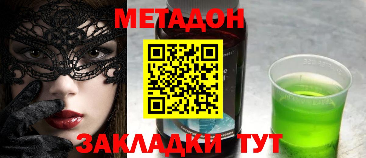 МЕТАДОН кристалл Кузнецк