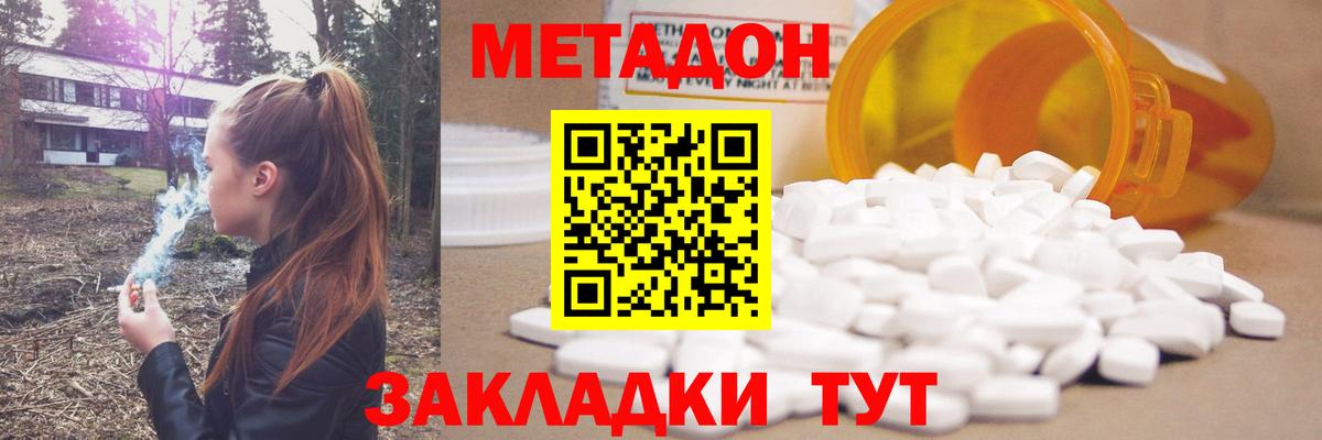 Кузнецк  МЕТАДОН белоснежный  Вход с VPN  МЕТАДОН кристалл 