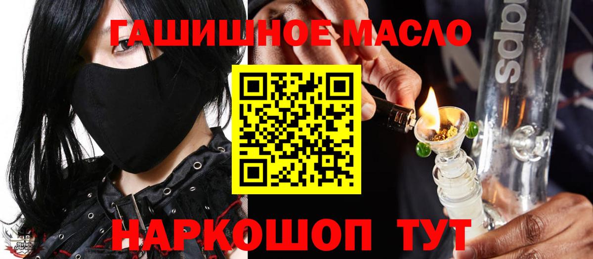 ТГК гашишное масло Кузнецк